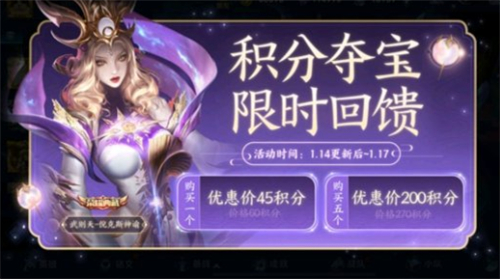 王者荣耀积分夺宝什么时候打折2021