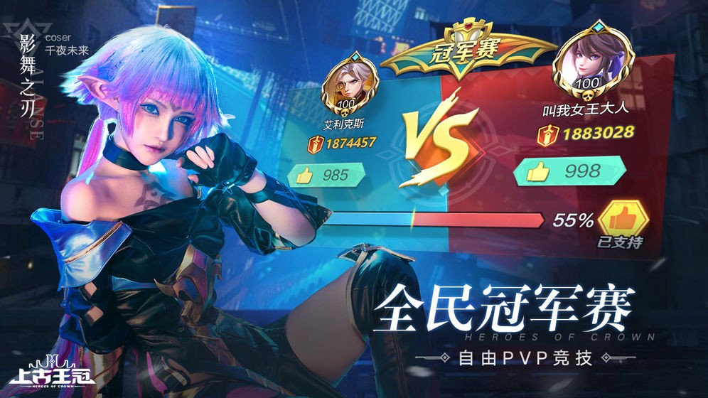 上古王冠礼包版