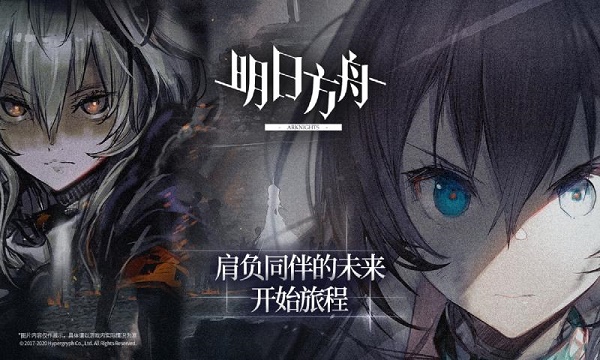 明日方舟(附兑换码)2021