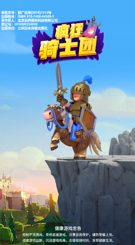 疯狂骑士团小程序