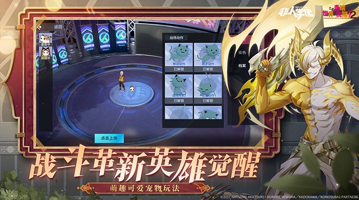 非人学园联动版