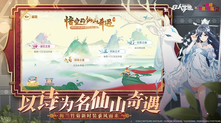 非人学园联动版