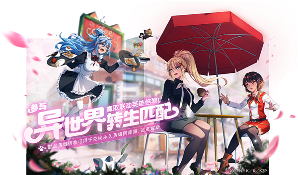 非人学园联动版