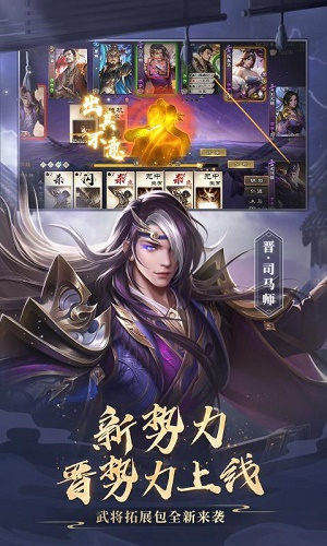 三国杀OL互通版3.0.0
