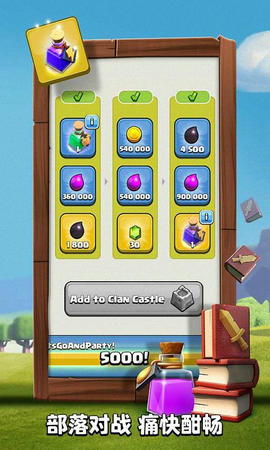 部落冲突13.675.15