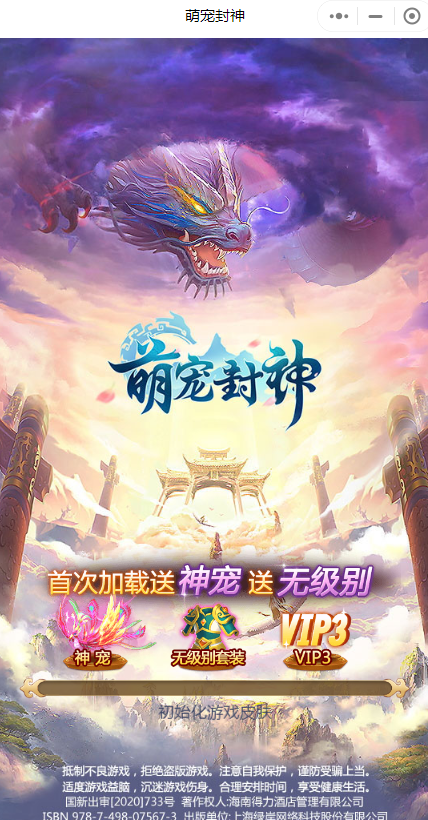 萌宠封神小程序