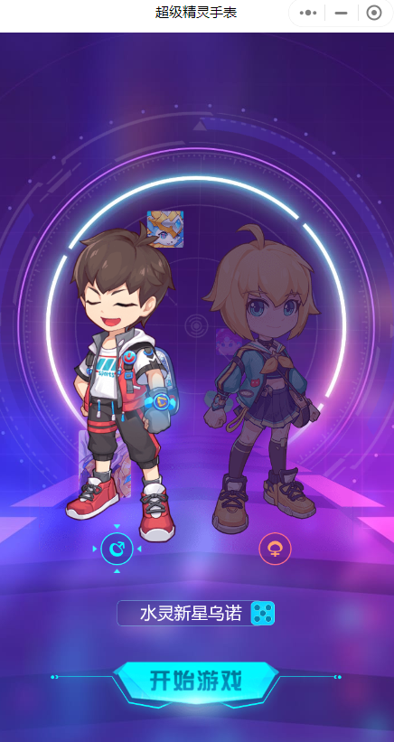 超级精灵手表小程序