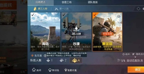 和平精英免耳麦模式怎么开启