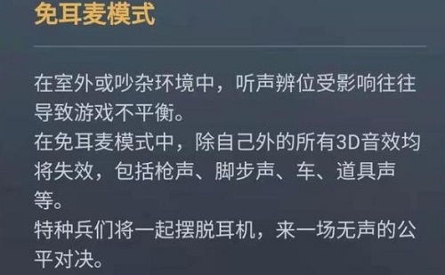 和平精英免耳麦模式怎么开启