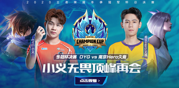 王者荣耀2020冬季冠军杯冠军是谁