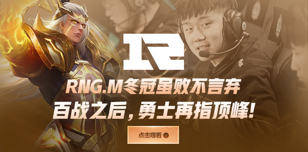 王者荣耀2020冬季冠军杯冠军是谁