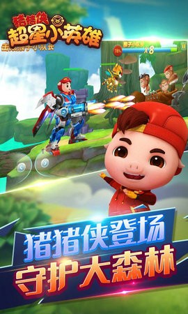 猪猪侠超星小英雄截图2