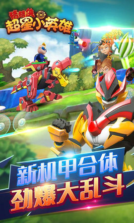 猪猪侠超星小英雄