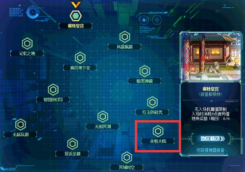 DNF永恒大陆前置任务在哪接怎么做