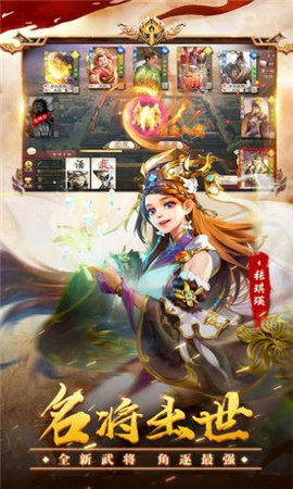 2021三国杀互通版