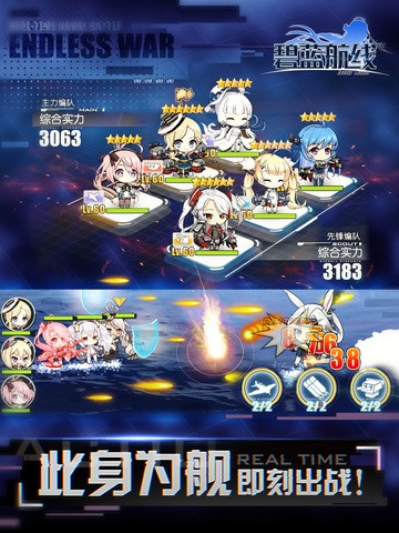 碧蓝航线5.2.1截图1