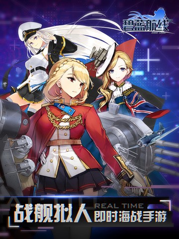 碧蓝航线5.2.1截图3