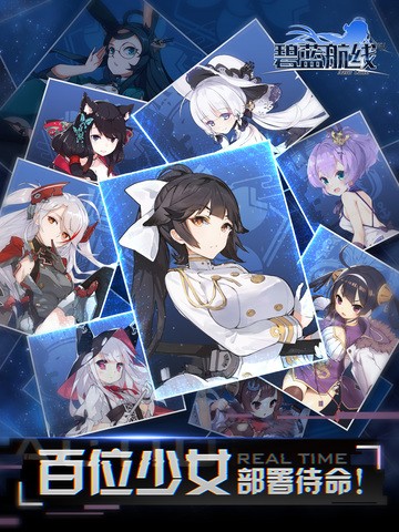 碧蓝航线5.2.1截图2