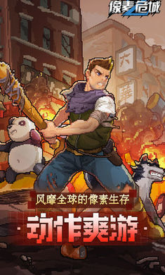 像素危城公测版