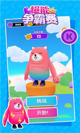 唐豆人冲冲冲内测版截图1