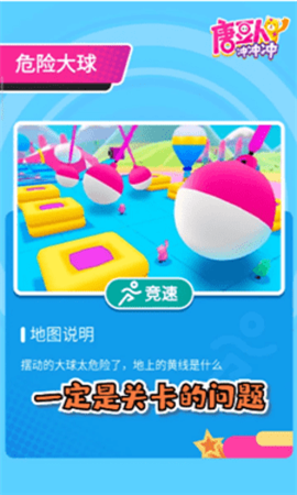 糖豆人冲冲冲快手版