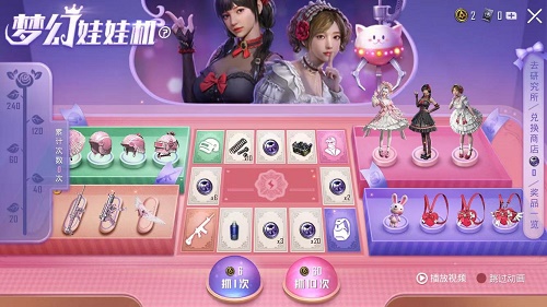 和平精英甜蜜誓约抽奖视频技巧