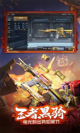 穿越火线枪战王者牛气冲天