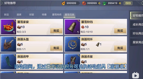 妄想山海暮雪家宴怎么摆放