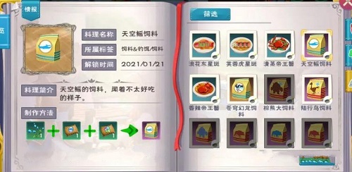 创造与魔法天空鳐饲料怎么做