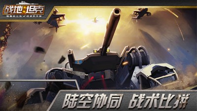 战地坦克2.7.1截图2