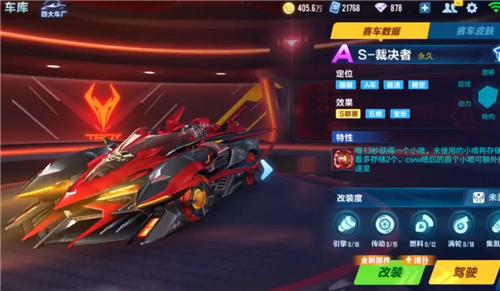 QQ飞车手游裁决者怎么改装最好