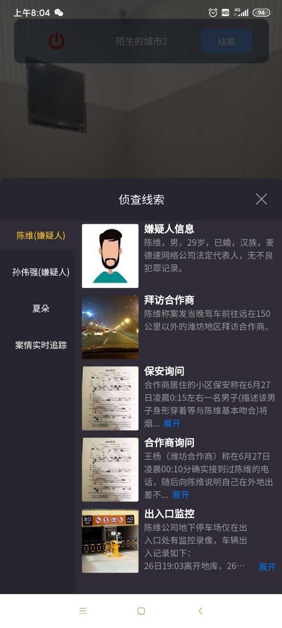 犯罪大师2021截图3