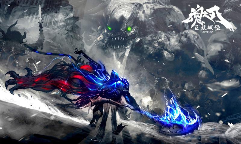 魂之刃巨龙城堡6.1.1