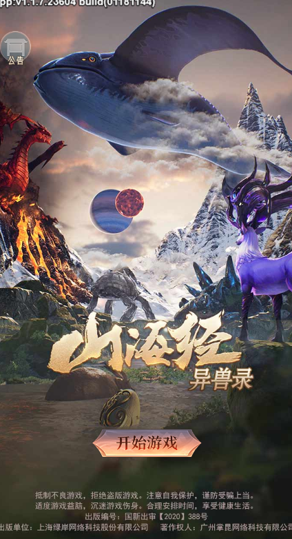 山海经异兽录小程序截图1