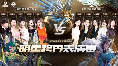 王者荣耀明星表演赛2020在哪里看