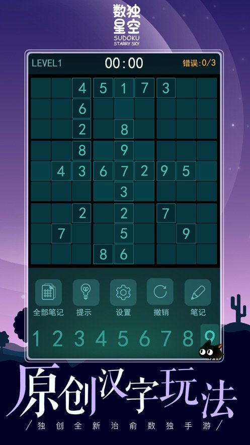 数独星空逻辑迷宫