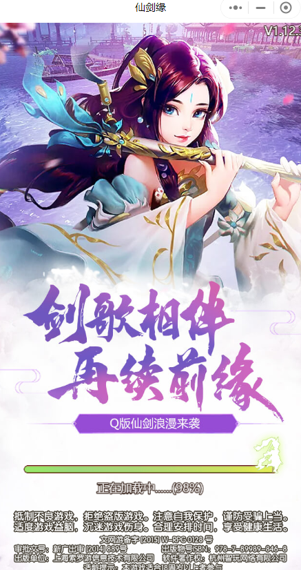 仙剑缘小程序截图3