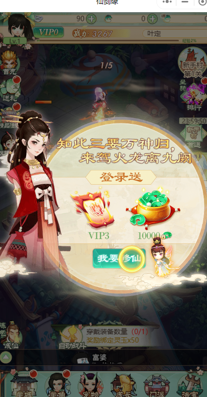 仙剑缘小程序截图2