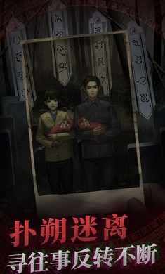 纸嫁衣更新版截图3