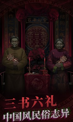 纸嫁衣更新版截图1