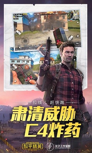 和平精英国际服体验服截图3