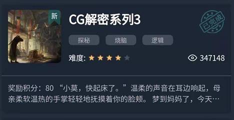 犯罪大师CG解密系列3答案解析
