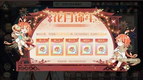 食物语花月锦年游园会口令是什么