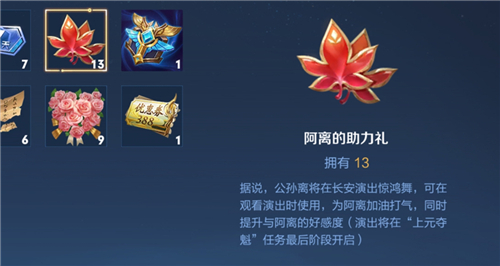 王者荣耀阿离的助力礼有什么用