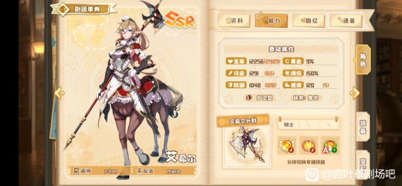 四叶草剧场艾希尔全面评价