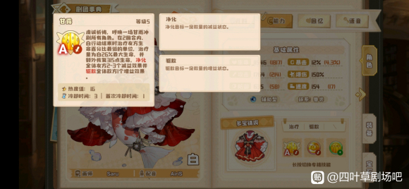 四叶草剧场白全面评价