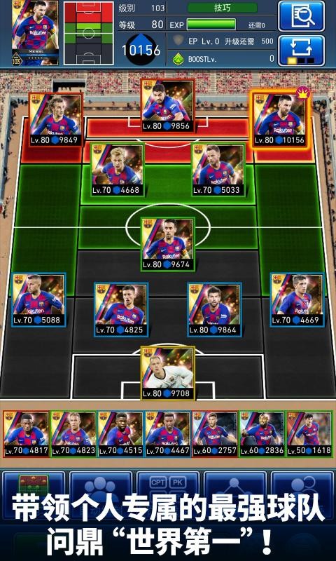 实况王者集结2.1.0截图3