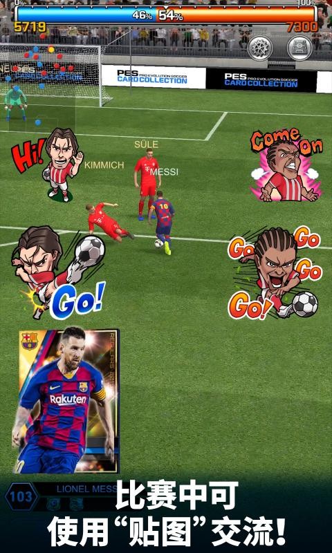 实况王者集结2.1.0截图1