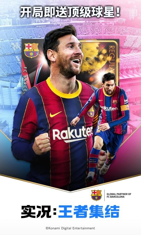 实况王者集结2.1.0截图2
