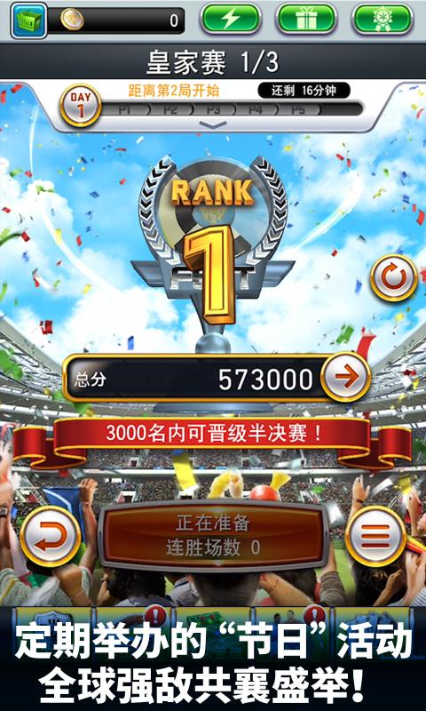 实况王者集结2.1.0
